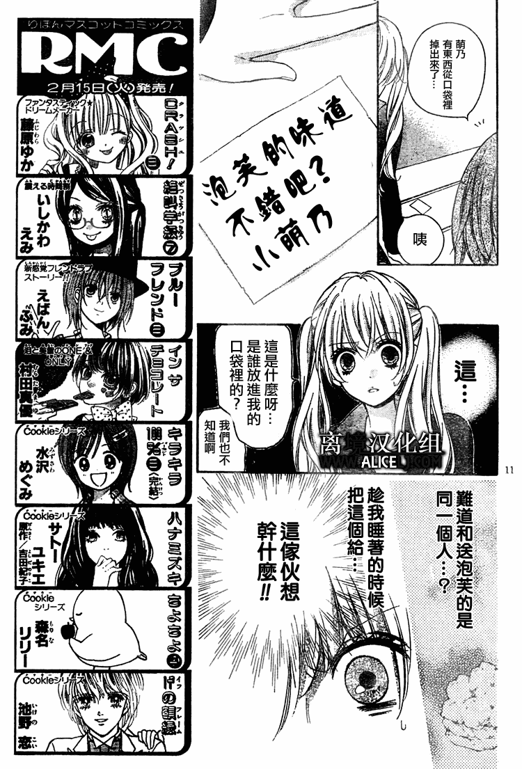 《绝叫学级》漫画最新章节第30话免费下拉式在线观看章节第【11】张图片