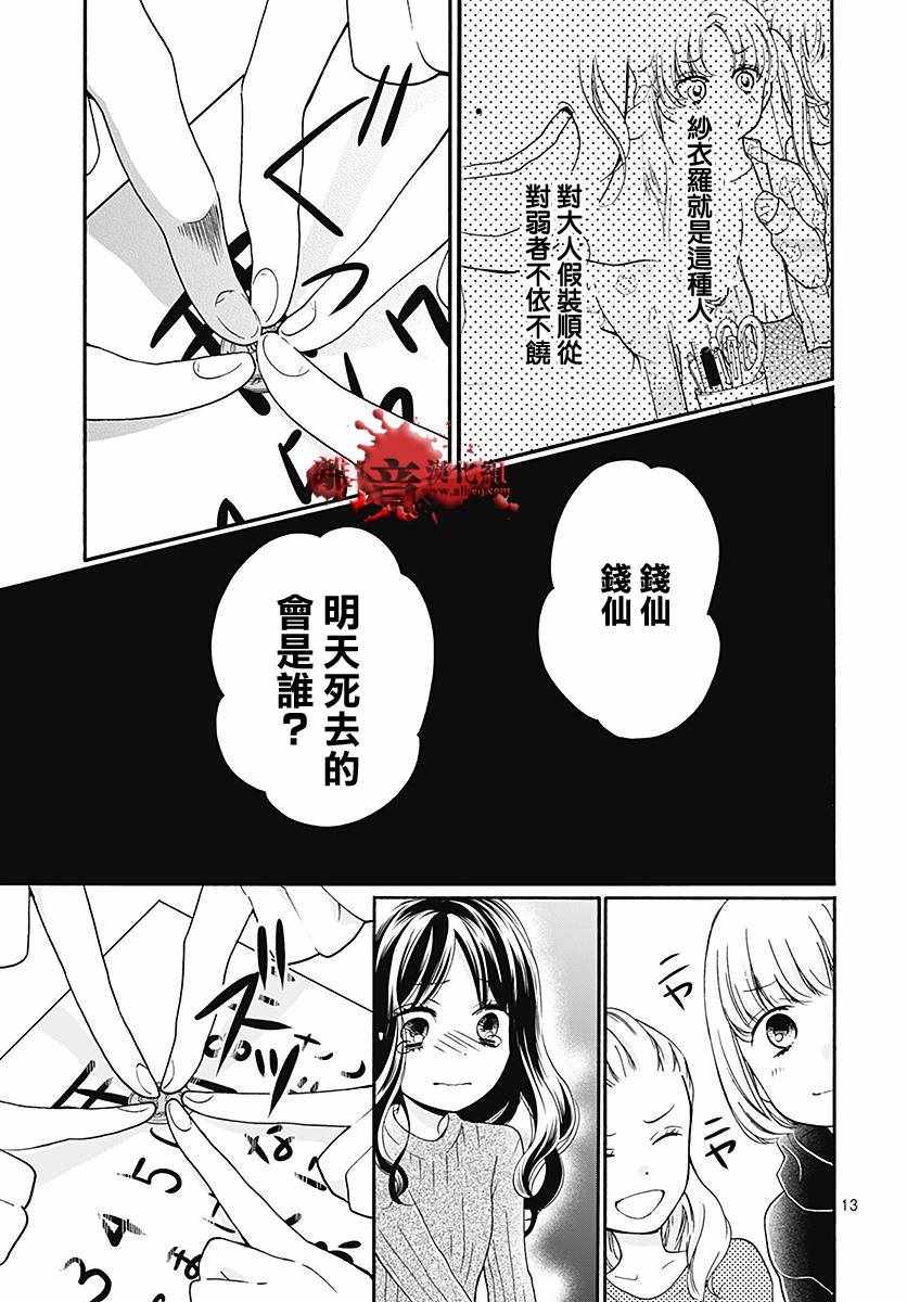 《绝叫学级》漫画最新章节成为恶魔之日 转生35免费下拉式在线观看章节第【14】张图片