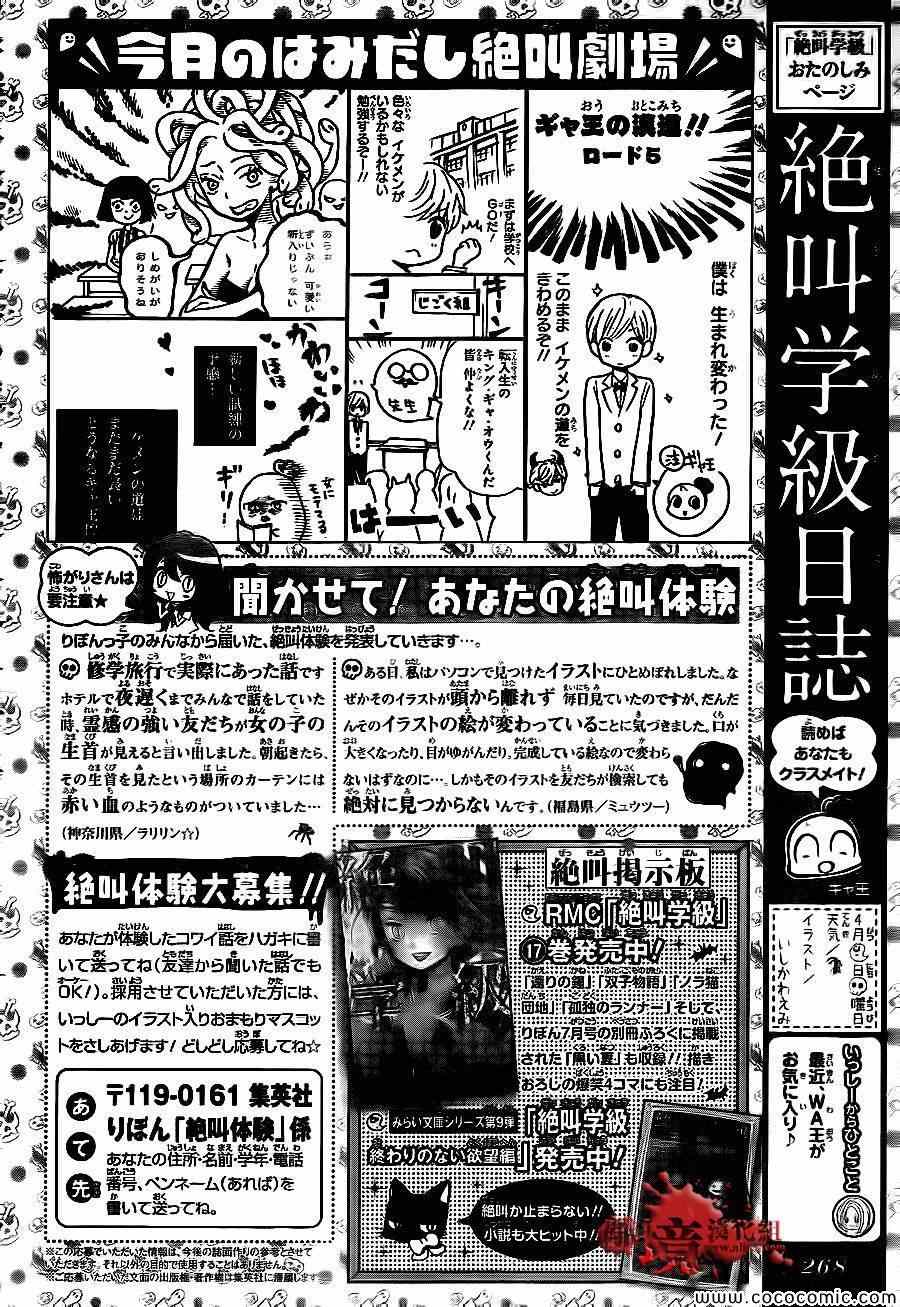 《绝叫学级》漫画最新章节第68话免费下拉式在线观看章节第【32】张图片