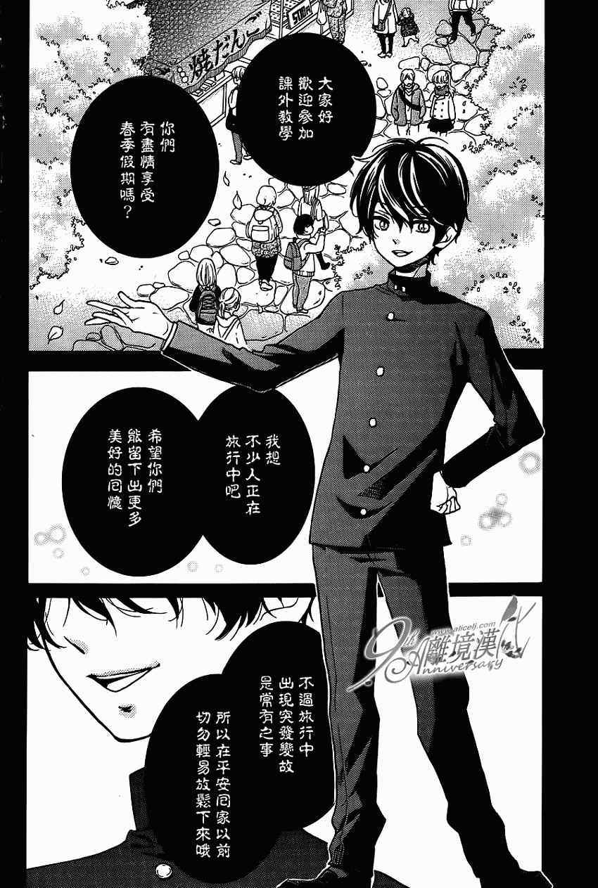 《绝叫学级》漫画最新章节成为恶魔之日特别篇14免费下拉式在线观看章节第【3】张图片