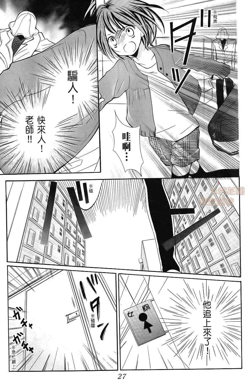 《绝叫学级》漫画最新章节第1卷免费下拉式在线观看章节第【28】张图片