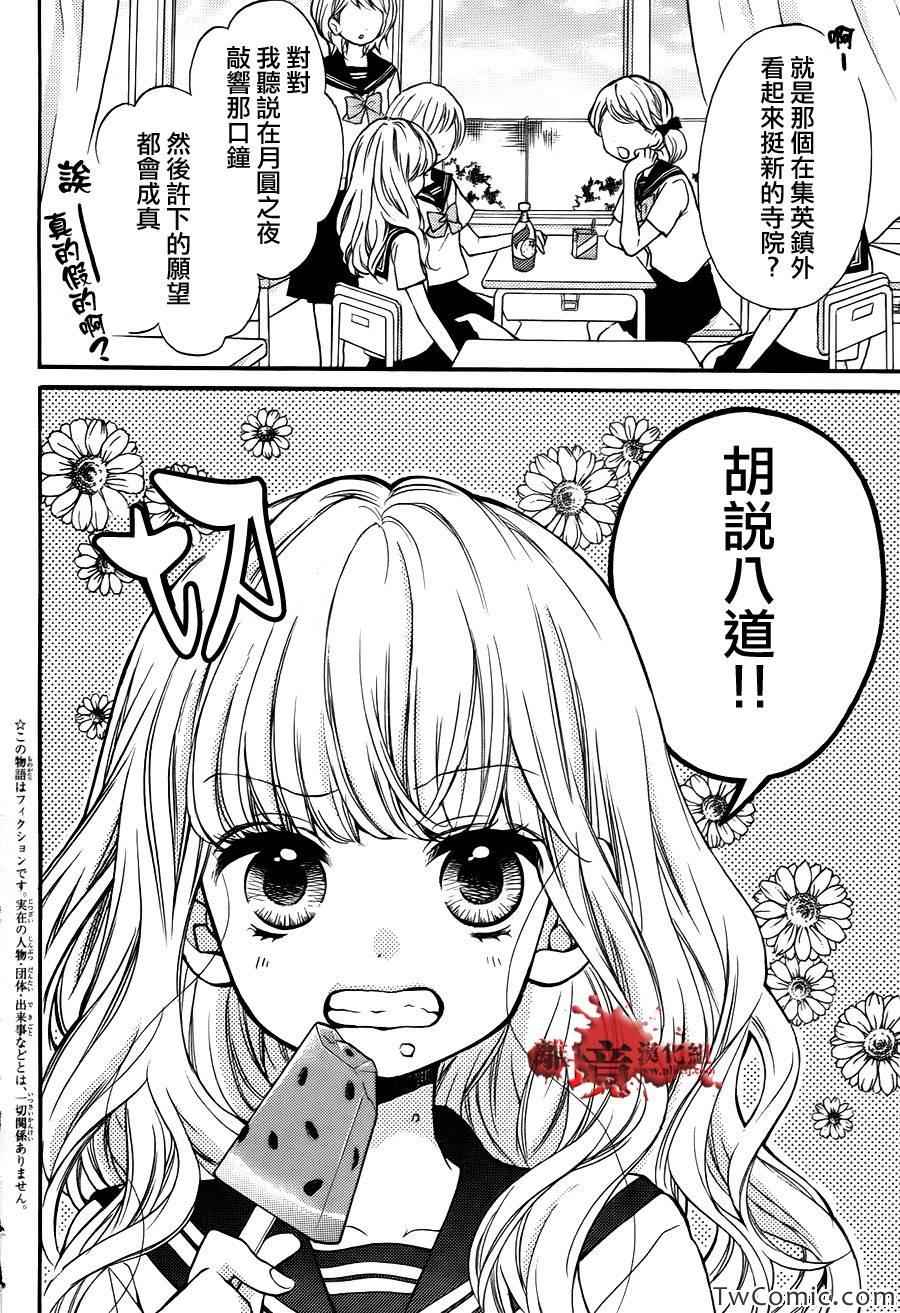 《绝叫学级》漫画最新章节成为恶魔之日特别篇12免费下拉式在线观看章节第【3】张图片