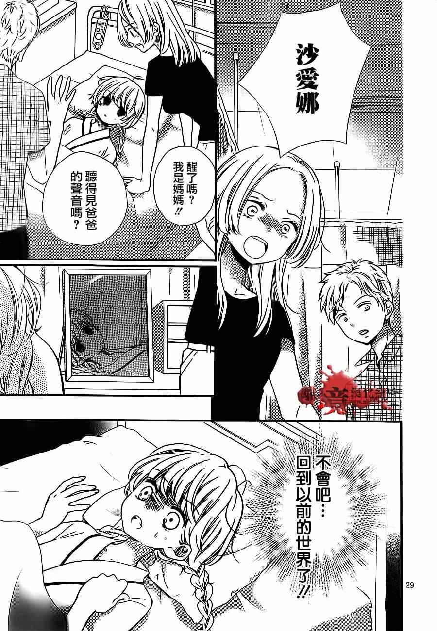 《绝叫学级》漫画最新章节第71话免费下拉式在线观看章节第【28】张图片