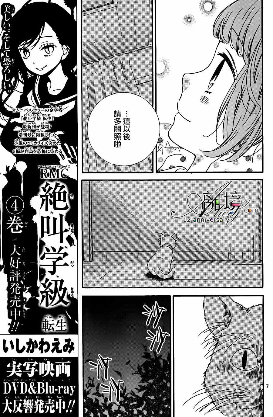 《绝叫学级》漫画最新章节成为恶魔之日 转生23免费下拉式在线观看章节第【8】张图片