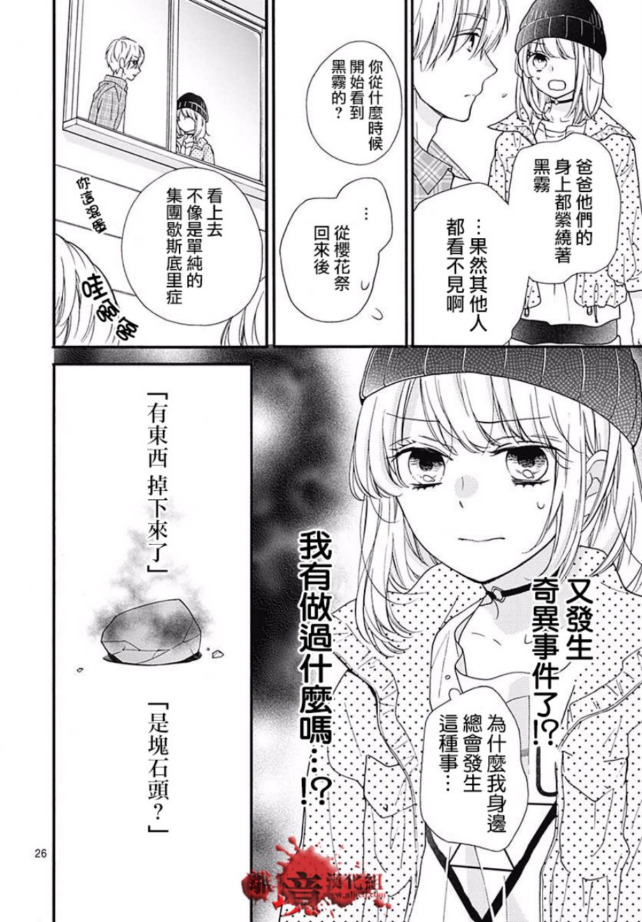 《绝叫学级》漫画最新章节成为恶魔之日 转生44免费下拉式在线观看章节第【27】张图片