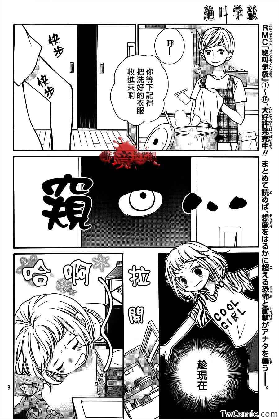 《绝叫学级》漫画最新章节第61话免费下拉式在线观看章节第【8】张图片