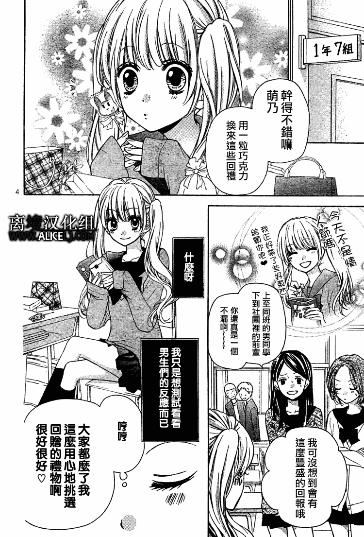 《绝叫学级》漫画最新章节第30话免费下拉式在线观看章节第【4】张图片