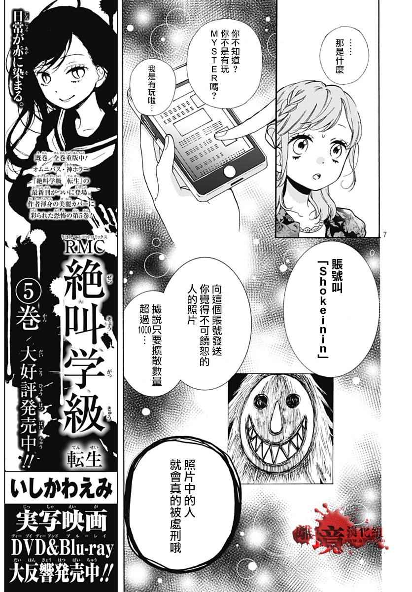 《绝叫学级》漫画最新章节成为恶魔之日 转生28免费下拉式在线观看章节第【7】张图片