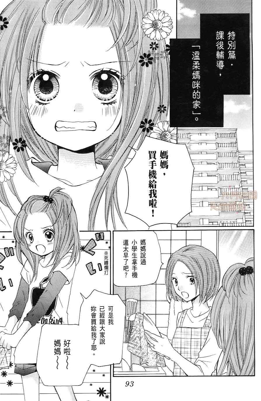 《绝叫学级》漫画最新章节第1卷免费下拉式在线观看章节第【94】张图片