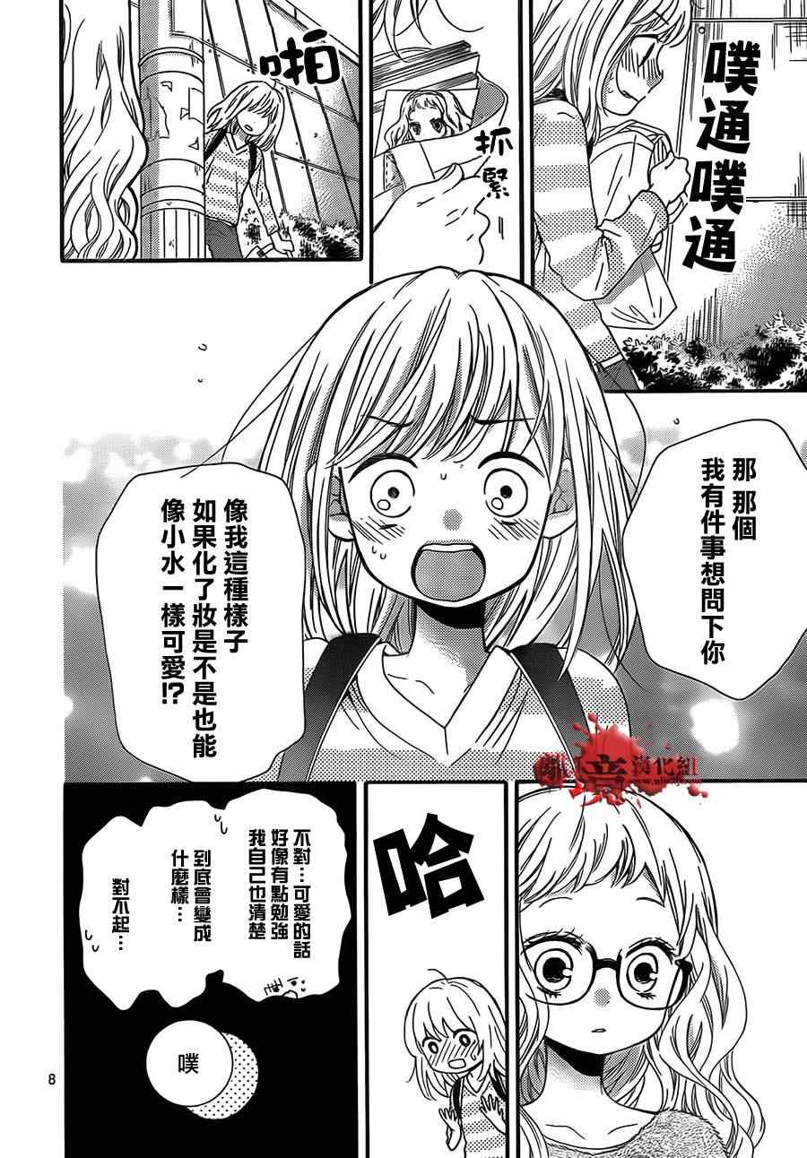 《绝叫学级》漫画最新章节第74话免费下拉式在线观看章节第【9】张图片