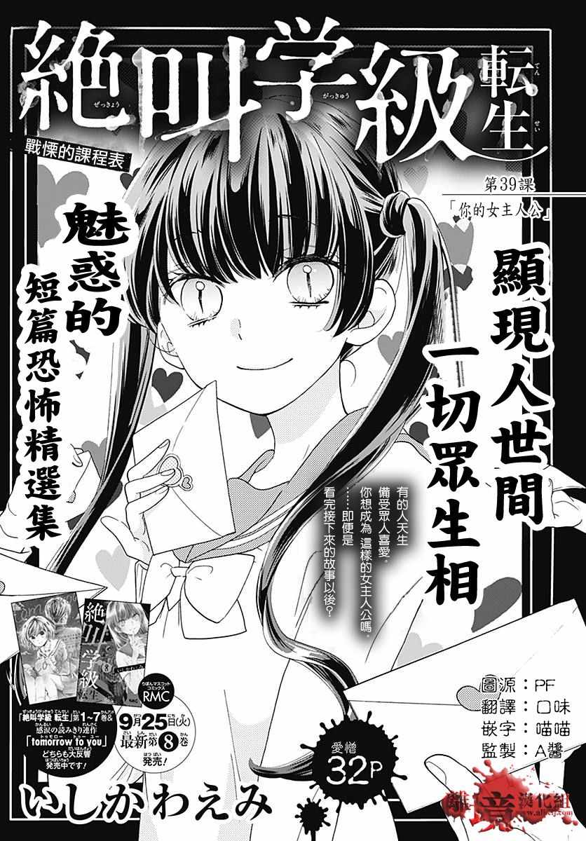 《绝叫学级》漫画最新章节成为恶魔之日 转生39免费下拉式在线观看章节第【1】张图片