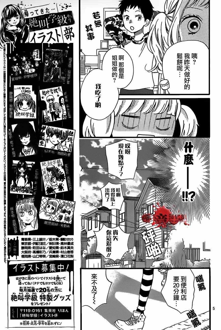 《绝叫学级》漫画最新章节成为恶魔之日 转生16免费下拉式在线观看章节第【5】张图片