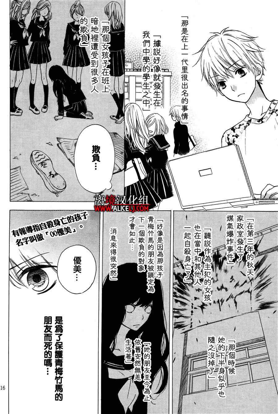 《绝叫学级》漫画最新章节成为恶魔之日特别篇2免费下拉式在线观看章节第【16】张图片