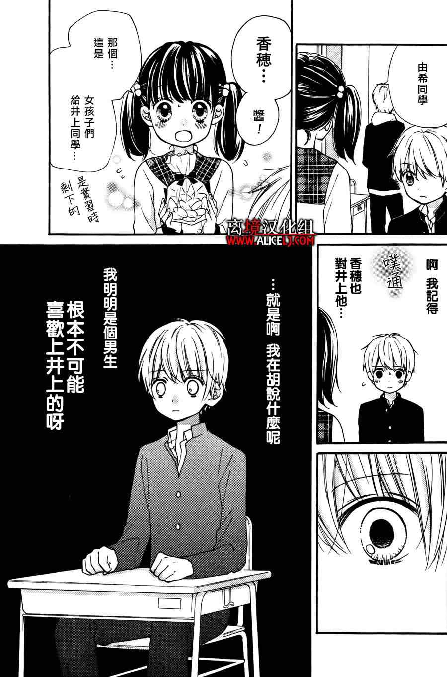 《绝叫学级》漫画最新章节成为恶魔之日特别篇3免费下拉式在线观看章节第【26】张图片