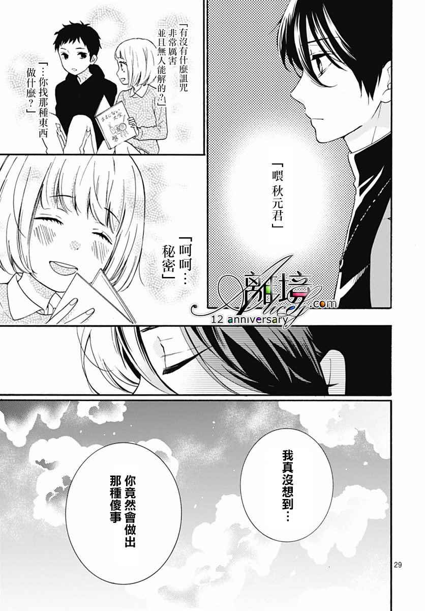 《绝叫学级》漫画最新章节成为恶魔之日 转生29免费下拉式在线观看章节第【30】张图片