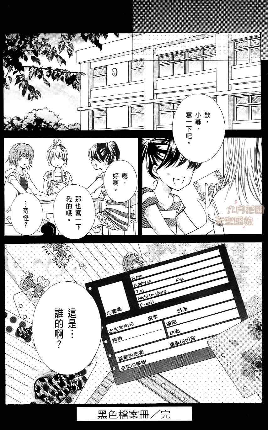 《绝叫学级》漫画最新章节第1卷免费下拉式在线观看章节第【144】张图片