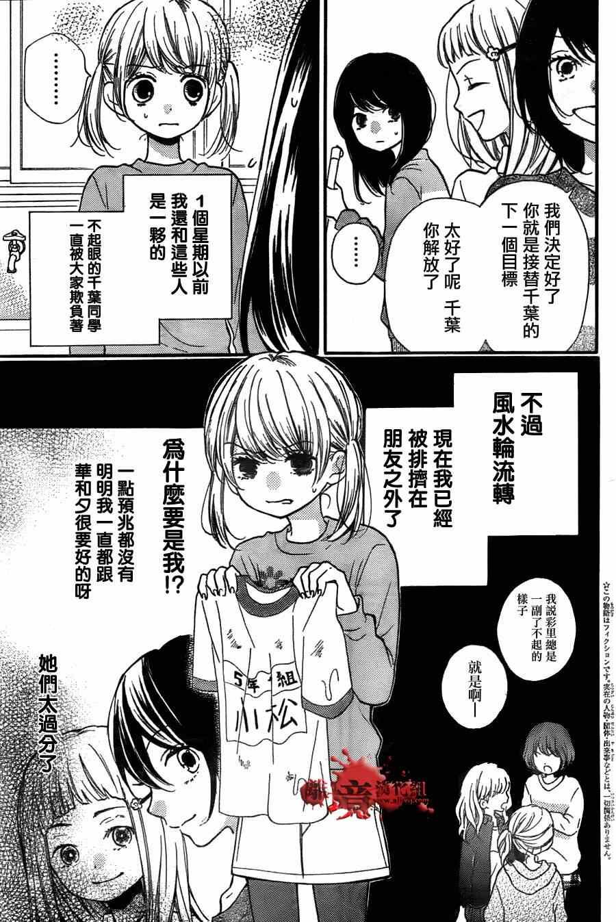 《绝叫学级》漫画最新章节第50话免费下拉式在线观看章节第【4】张图片