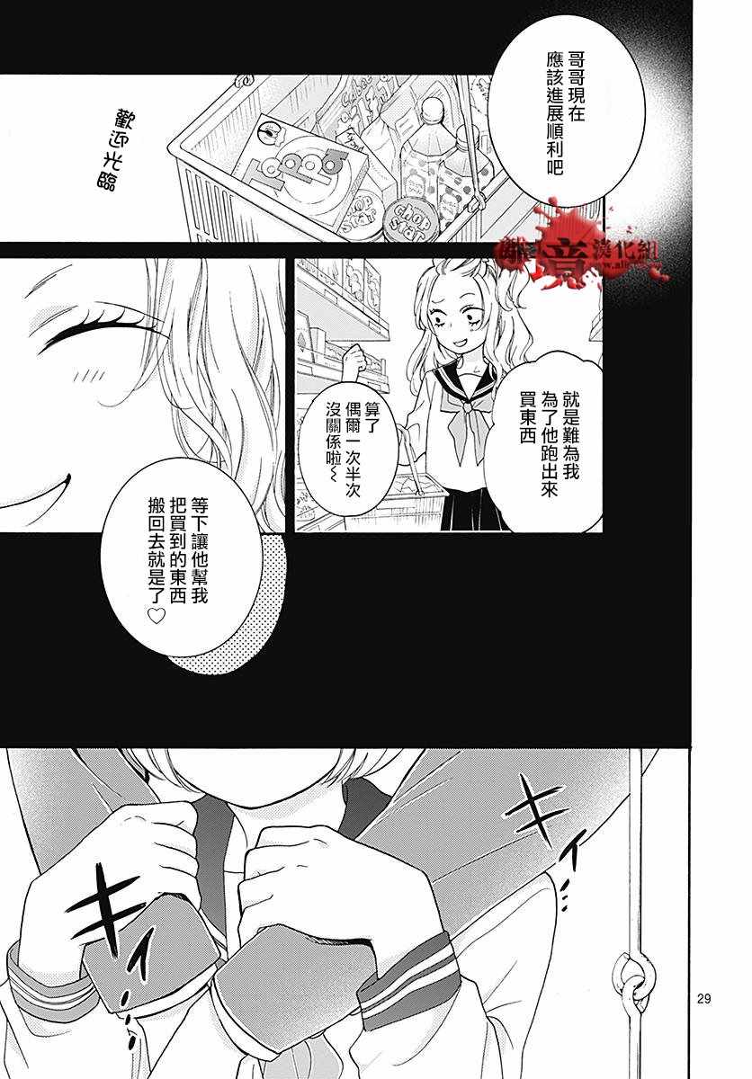 《绝叫学级》漫画最新章节成为恶魔之日 转生33免费下拉式在线观看章节第【30】张图片