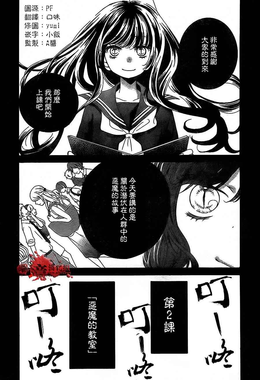 《绝叫学级》漫画最新章节成为恶魔之日 转生02免费下拉式在线观看章节第【2】张图片