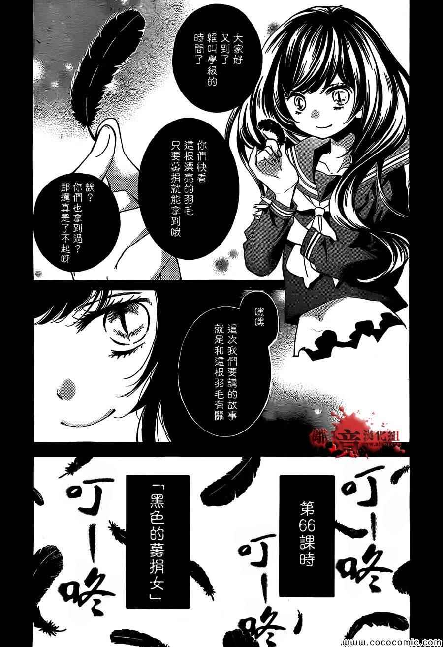 《绝叫学级》漫画最新章节第66话免费下拉式在线观看章节第【2】张图片