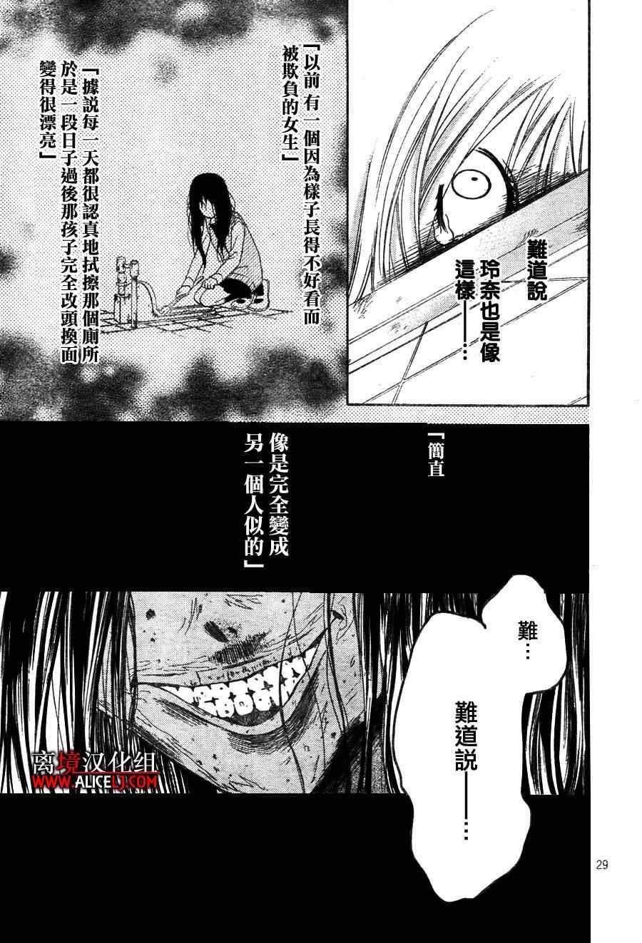 《绝叫学级》漫画最新章节第33话免费下拉式在线观看章节第【29】张图片