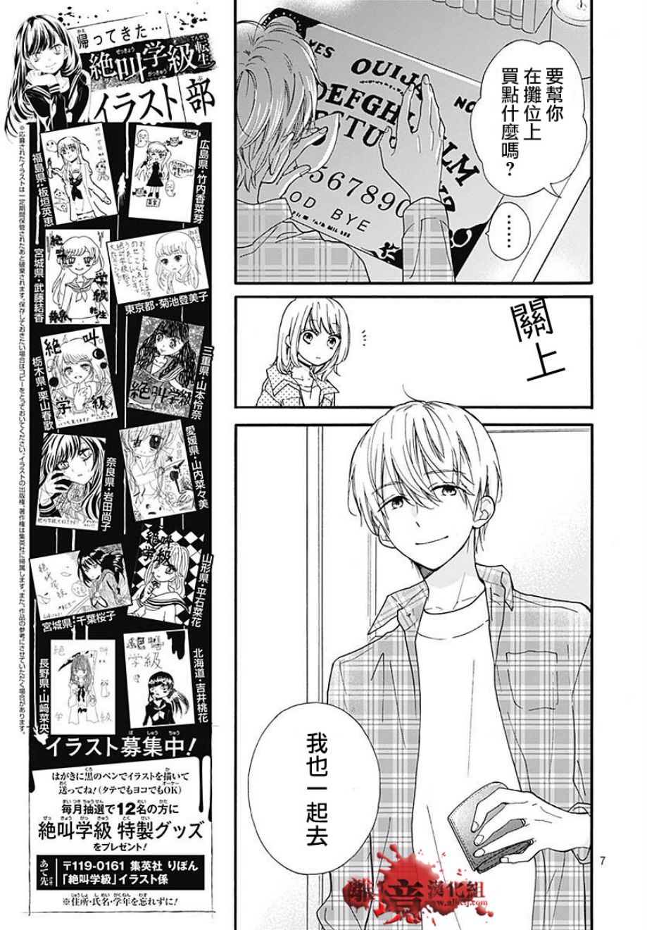 《绝叫学级》漫画最新章节成为恶魔之日 转生44免费下拉式在线观看章节第【8】张图片