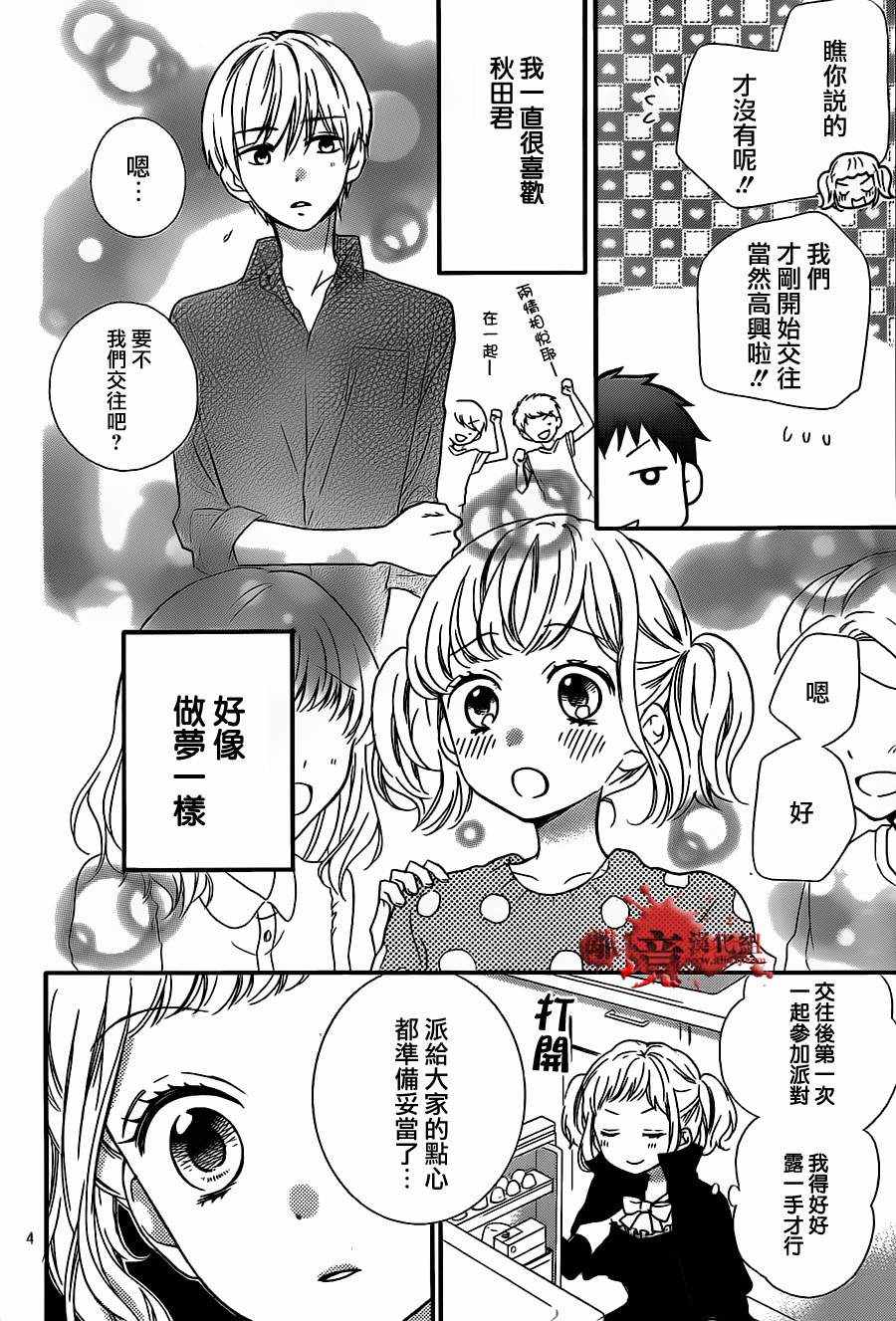 《绝叫学级》漫画最新章节成为恶魔之日 转生16免费下拉式在线观看章节第【4】张图片