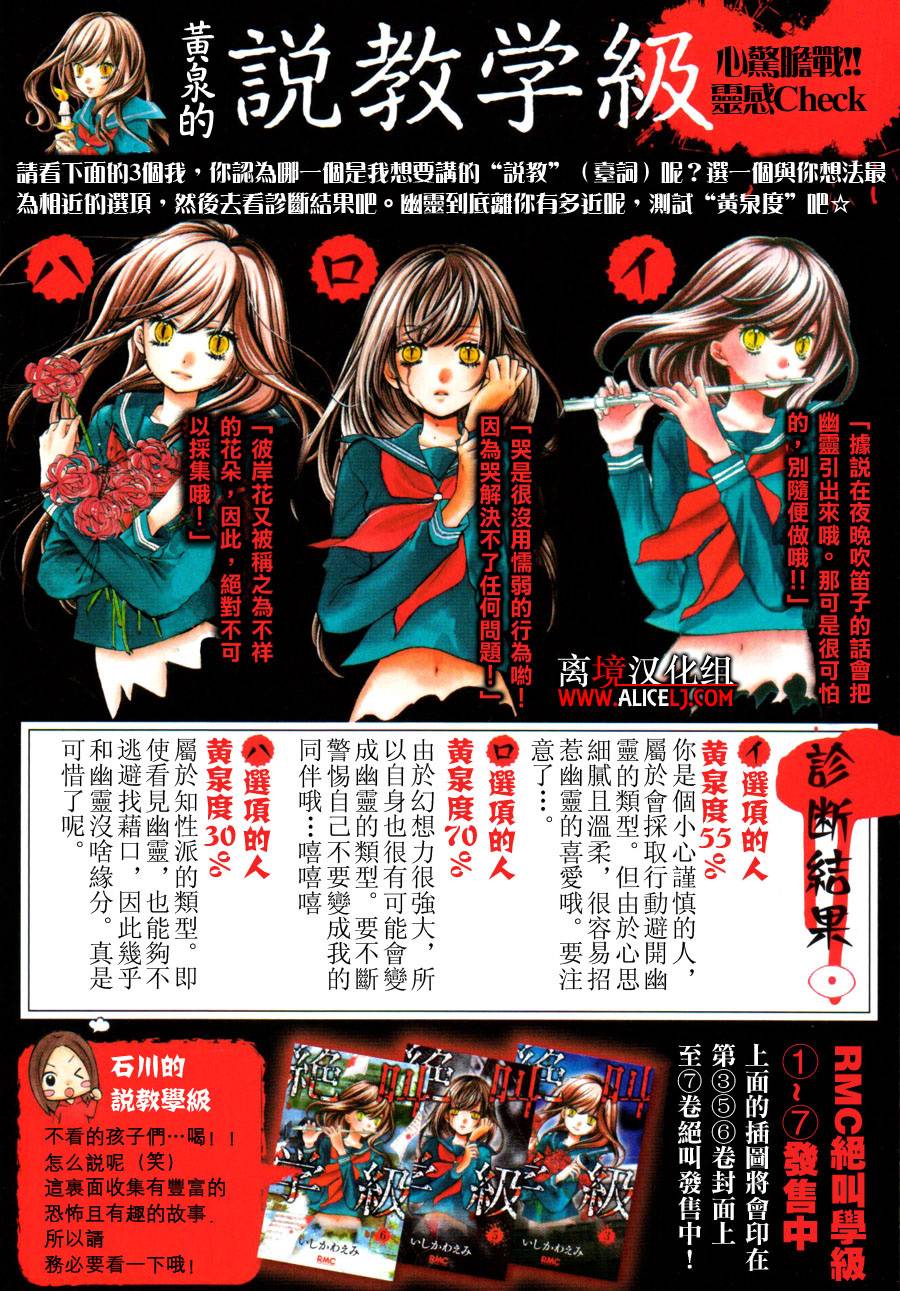 《绝叫学级》漫画最新章节成为恶魔之日全彩特别篇免费下拉式在线观看章节第【10】张图片