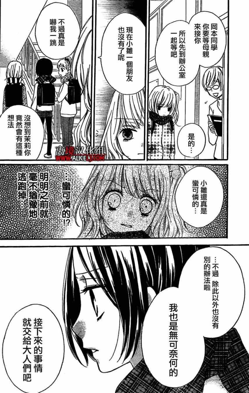 《绝叫学级》漫画最新章节第42话免费下拉式在线观看章节第【21】张图片