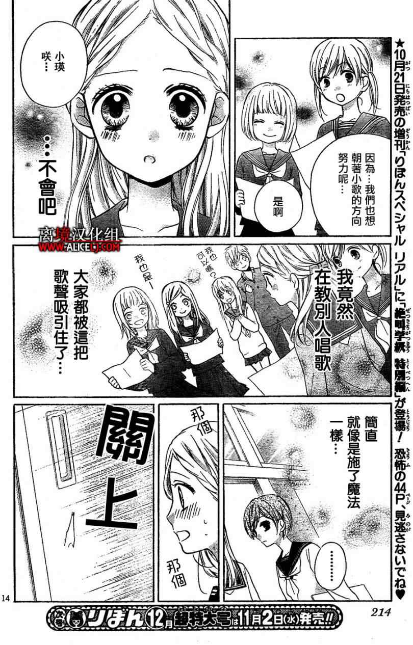 《绝叫学级》漫画最新章节第38话免费下拉式在线观看章节第【14】张图片