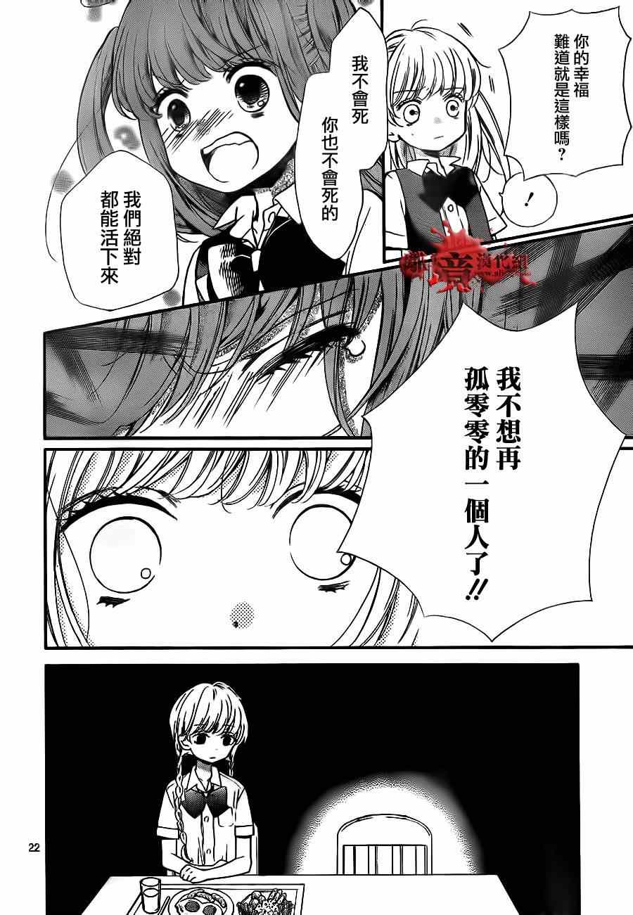 《绝叫学级》漫画最新章节第71话免费下拉式在线观看章节第【22】张图片