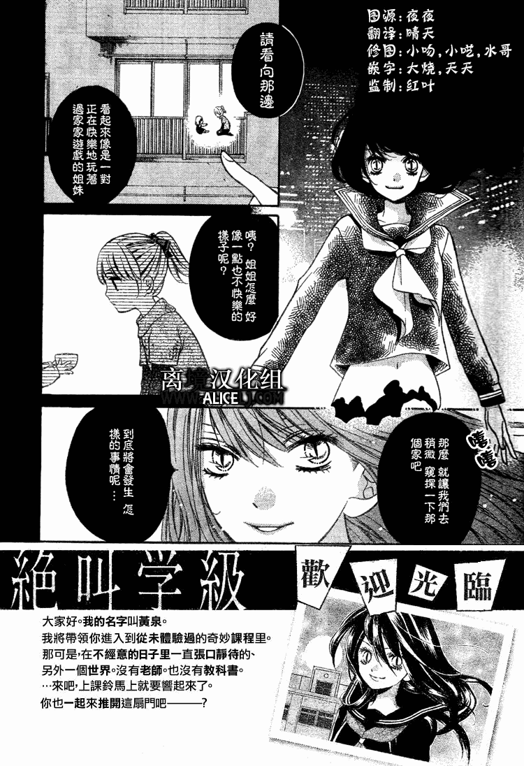 《绝叫学级》漫画最新章节第27话免费下拉式在线观看章节第【2】张图片