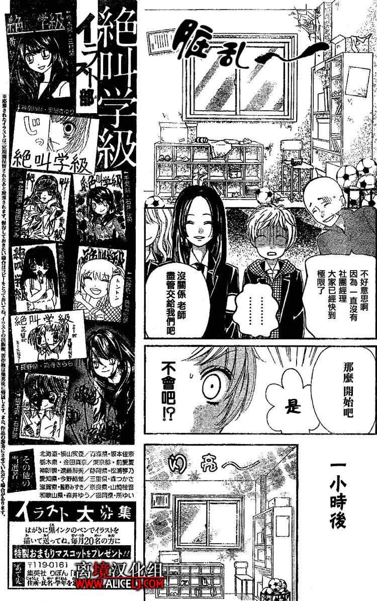 《绝叫学级》漫画最新章节第28话免费下拉式在线观看章节第【9】张图片