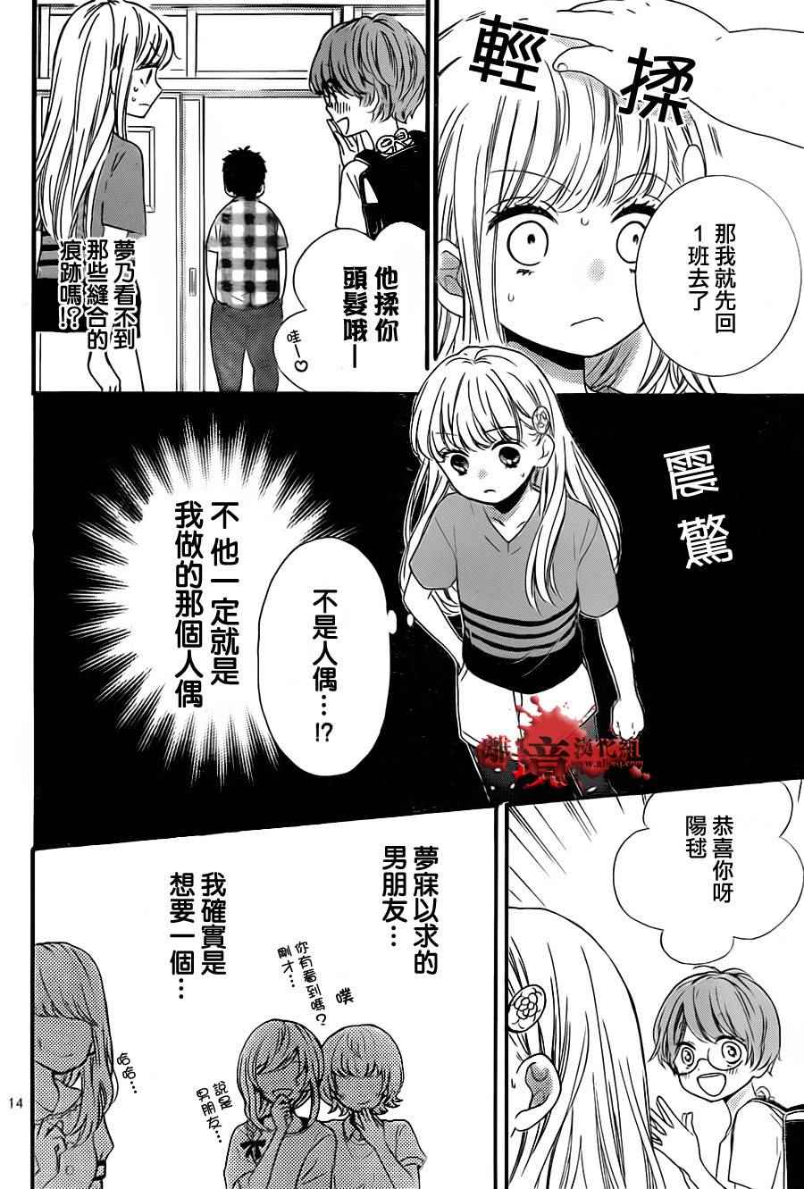 《绝叫学级》漫画最新章节成为恶魔之日 转生01免费下拉式在线观看章节第【16】张图片