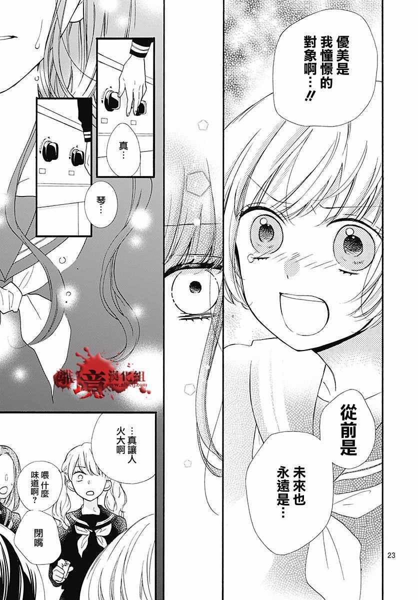 《绝叫学级》漫画最新章节成为恶魔之日 转生40免费下拉式在线观看章节第【27】张图片