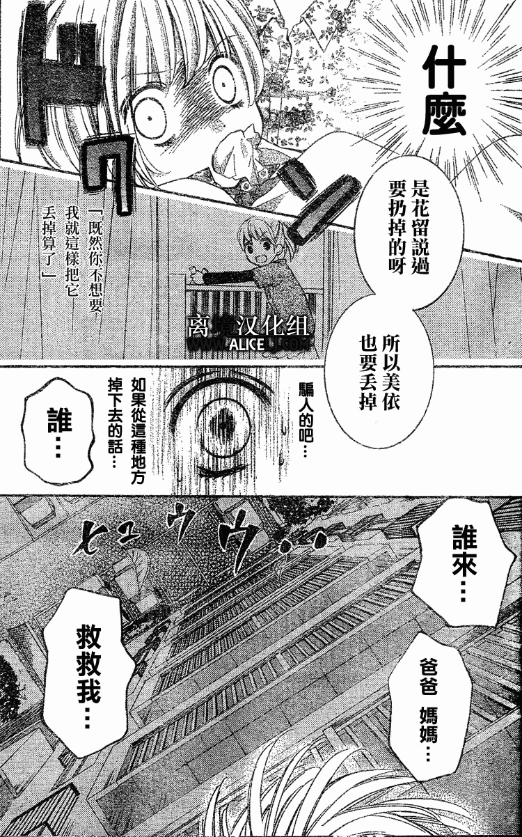 《绝叫学级》漫画最新章节第27话免费下拉式在线观看章节第【26】张图片