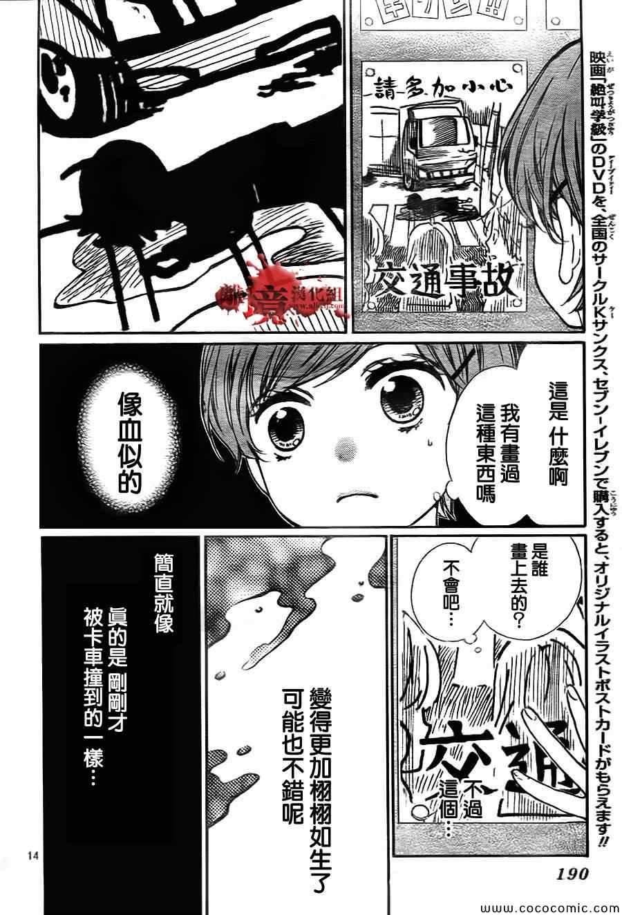 《绝叫学级》漫画最新章节第62话免费下拉式在线观看章节第【16】张图片