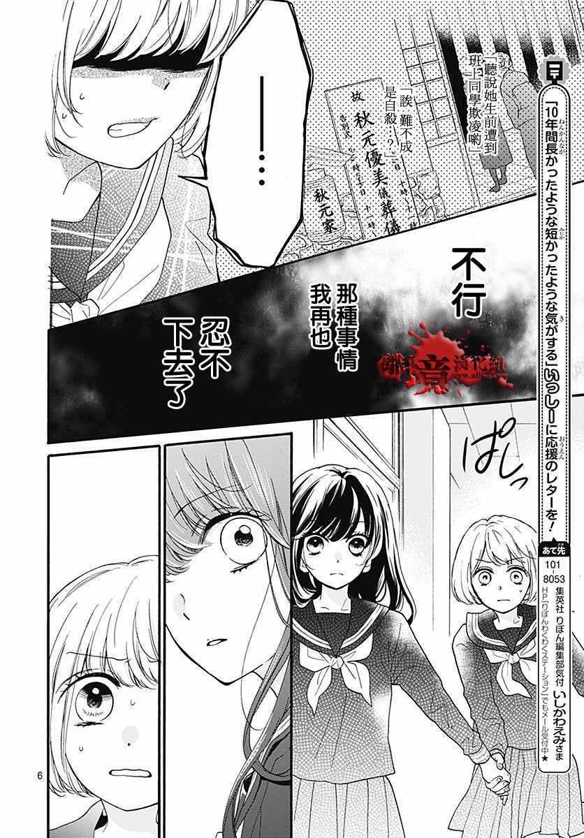 《绝叫学级》漫画最新章节成为恶魔之日 转生40免费下拉式在线观看章节第【10】张图片