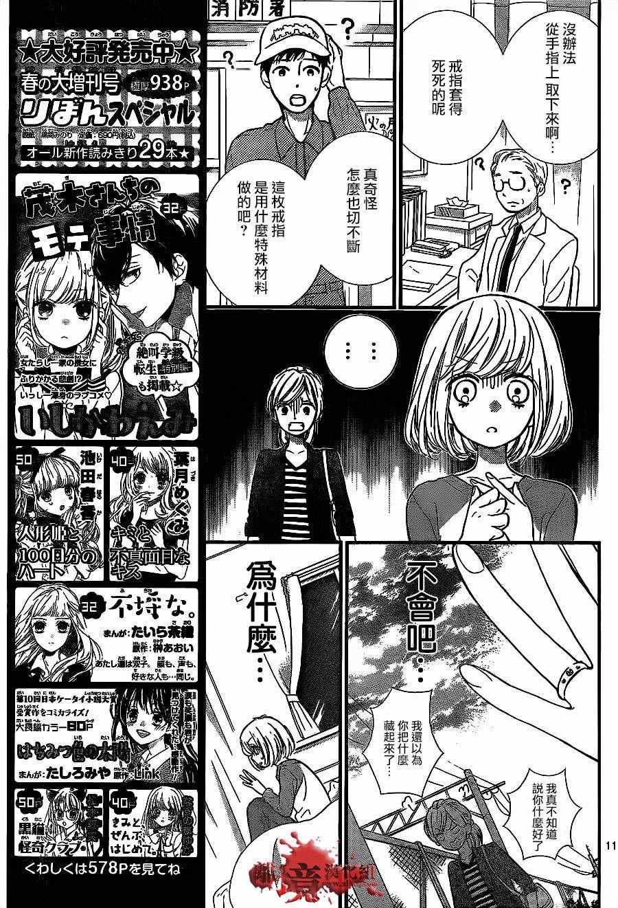 《绝叫学级》漫画最新章节成为恶魔之日 转生11免费下拉式在线观看章节第【11】张图片