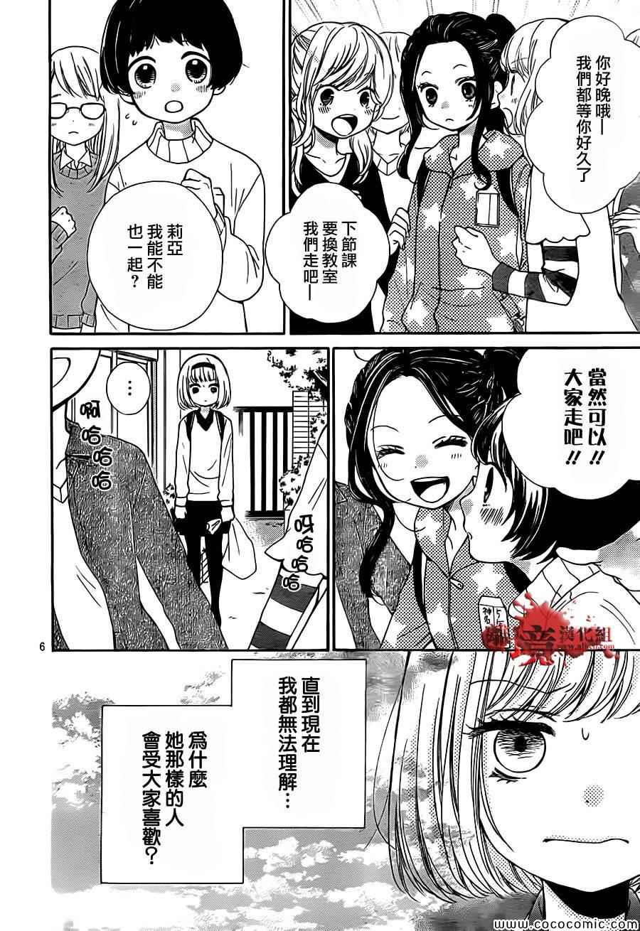 《绝叫学级》漫画最新章节第66话免费下拉式在线观看章节第【7】张图片