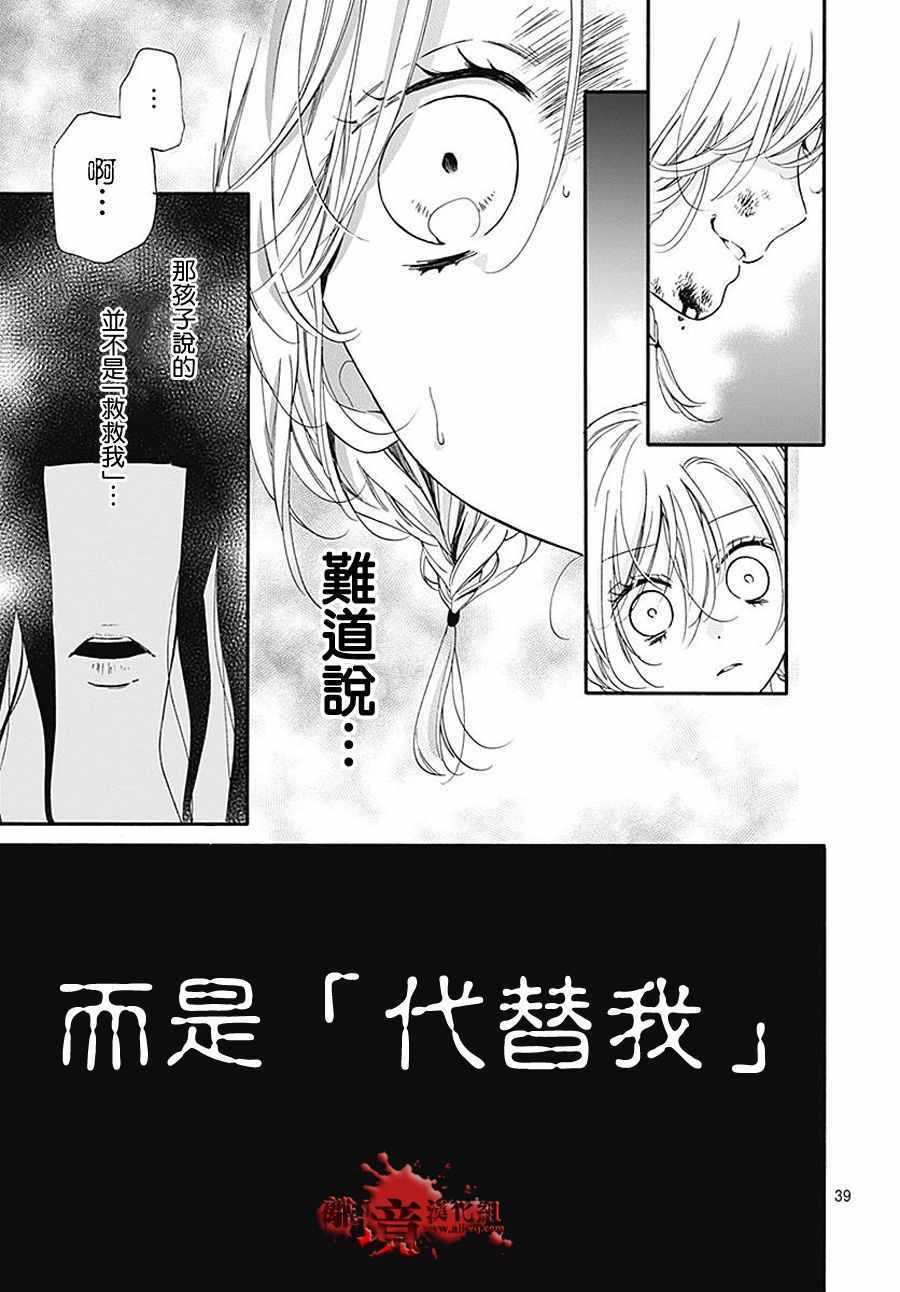 《绝叫学级》漫画最新章节成为恶魔之日 转生36免费下拉式在线观看章节第【40】张图片