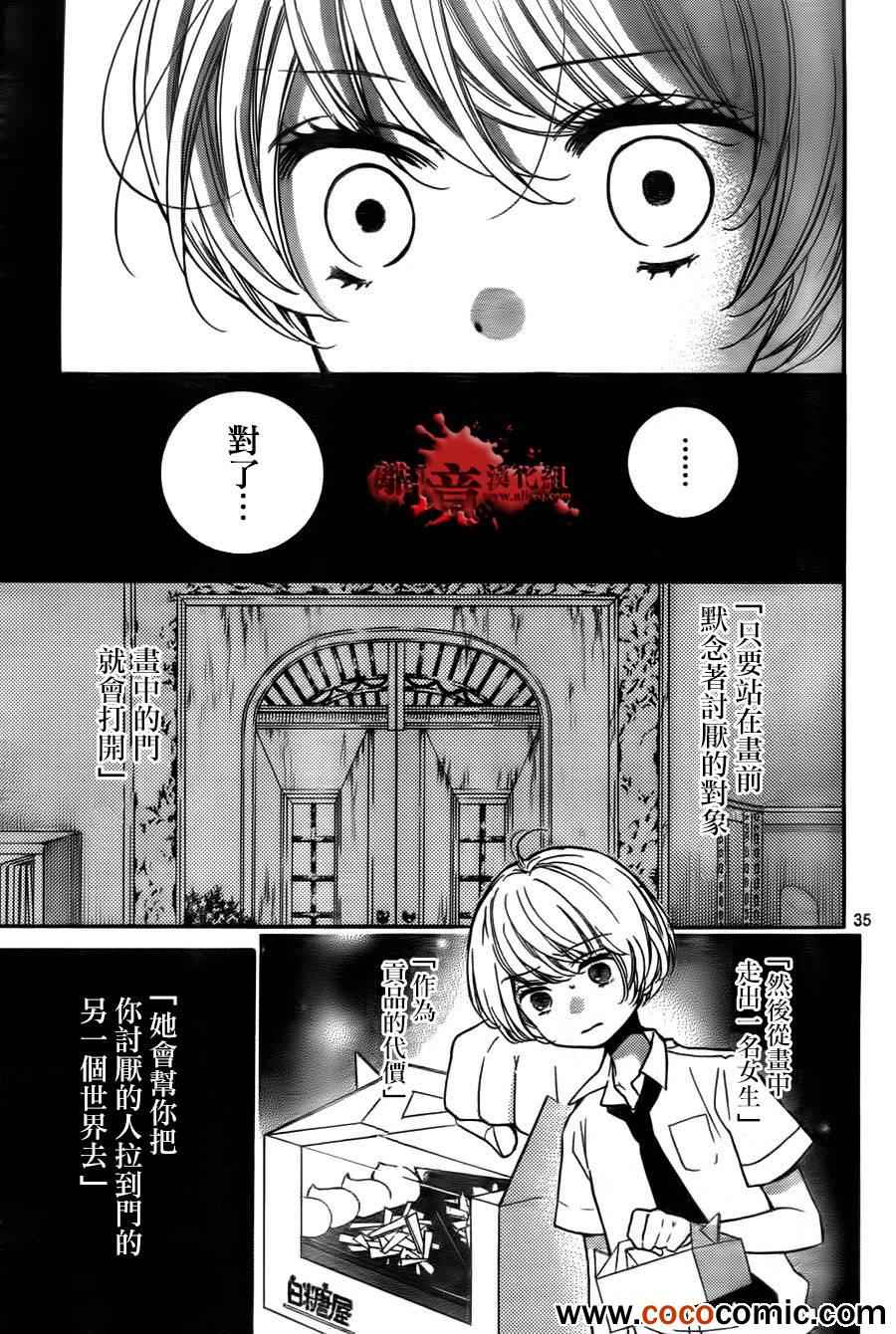 《绝叫学级》漫画最新章节第58话免费下拉式在线观看章节第【40】张图片