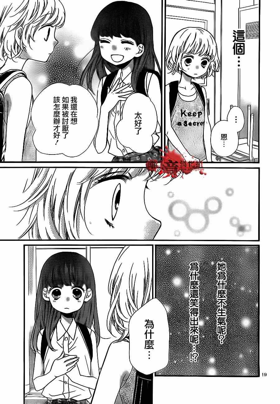 《绝叫学级》漫画最新章节第72话免费下拉式在线观看章节第【19】张图片