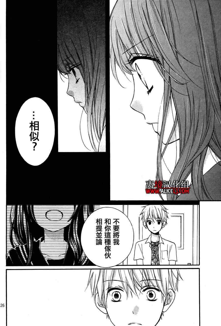 《绝叫学级》漫画最新章节成为恶魔之日特别篇2免费下拉式在线观看章节第【26】张图片