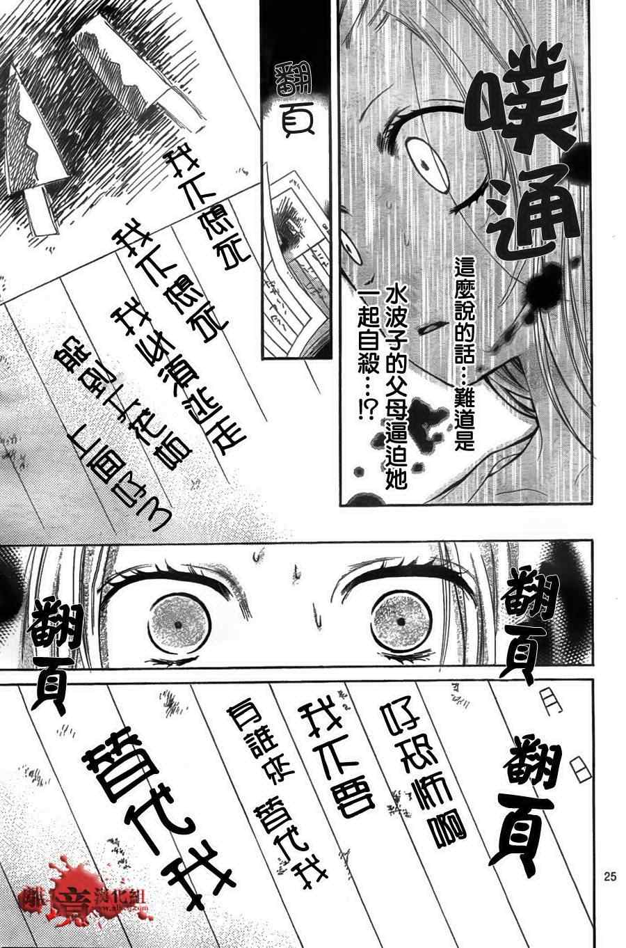 《绝叫学级》漫画最新章节第48话免费下拉式在线观看章节第【26】张图片