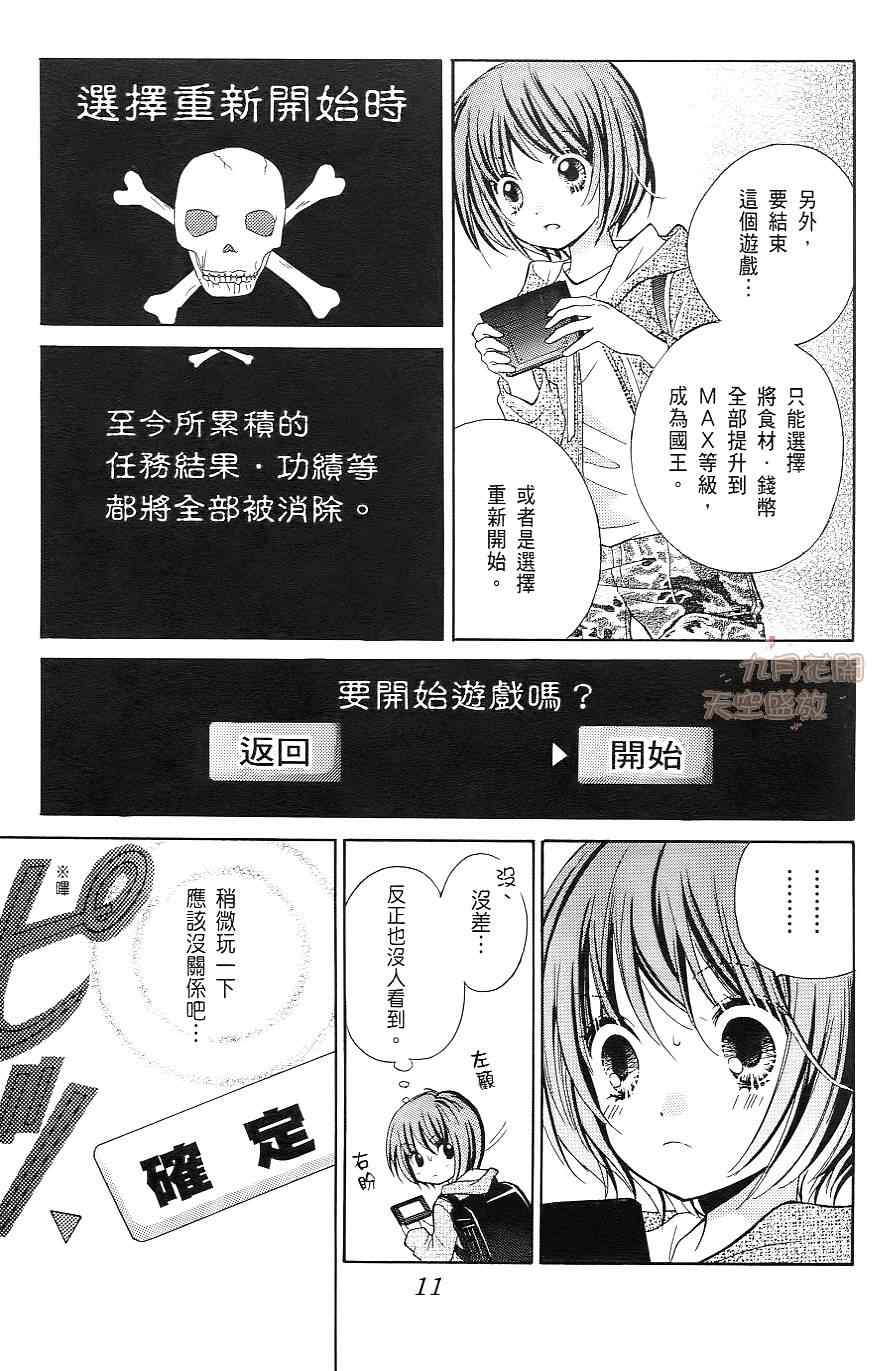 《绝叫学级》漫画最新章节第1卷免费下拉式在线观看章节第【12】张图片