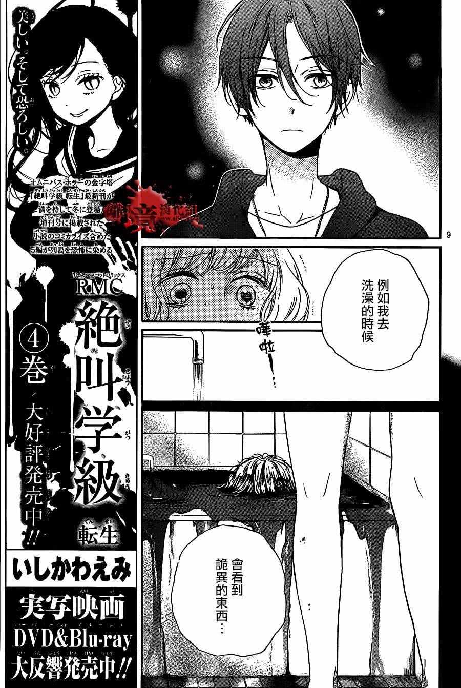 《绝叫学级》漫画最新章节成为恶魔之日 转生21免费下拉式在线观看章节第【9】张图片