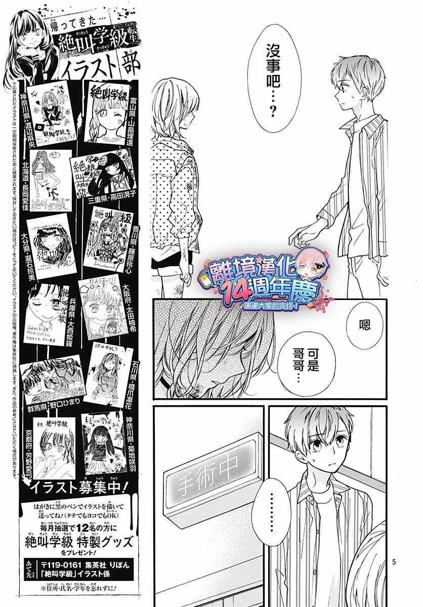 《绝叫学级》漫画最新章节成为恶魔之日 转生45免费下拉式在线观看章节第【5】张图片