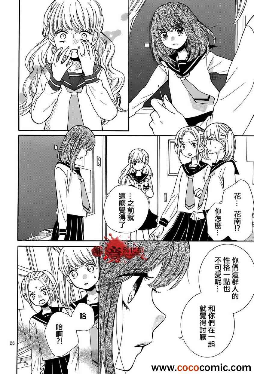 《绝叫学级》漫画最新章节第57话免费下拉式在线观看章节第【26】张图片