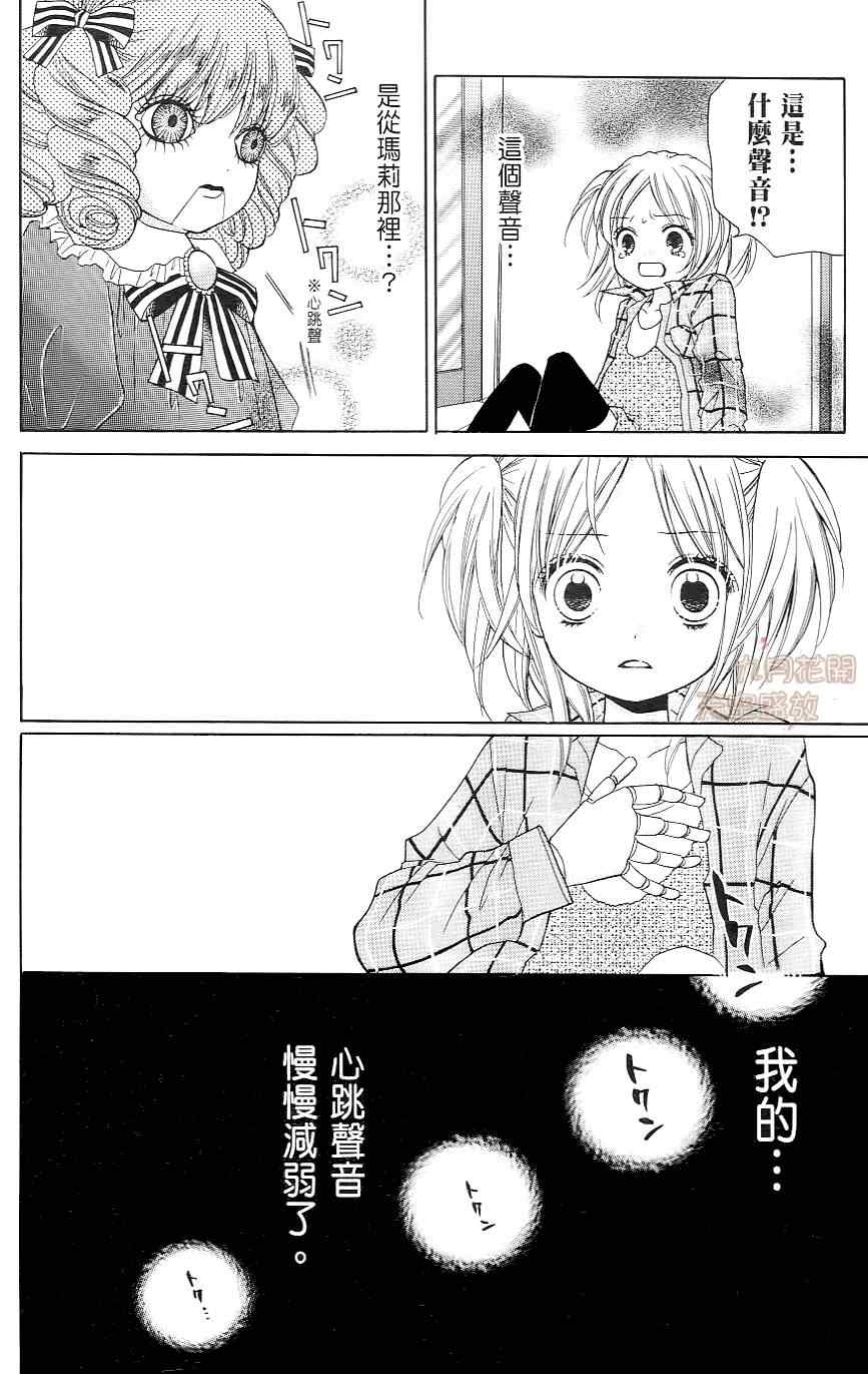 《绝叫学级》漫画最新章节第1卷免费下拉式在线观看章节第【85】张图片